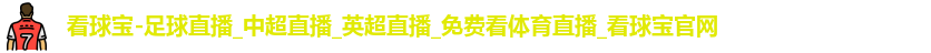 看球宝